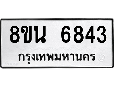 6302690820.png รับจองทะเบียนรถ 8ขน 6843 กรุงเทพมหานคร ผลรวมดี 36