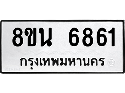 6302690832.png รับจองทะเบียนรถ 8ขน 6861 กรุงเทพมหานคร ผลรวมดี 36