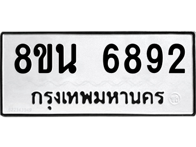 6302690886.png รับจองทะเบียนรถ 8ขน 6892 กรุงเทพมหานคร ผลรวมดี 40