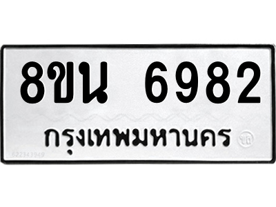 6302690988.png รับจองทะเบียนรถ 8ขน 6982 กรุงเทพมหานคร ผลรวมดี 40