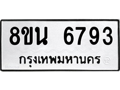 6302691252.png รับจองทะเบียนรถ 8ขน 6793 กรุงเทพมหานคร ผลรวมดี 40