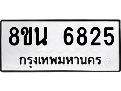 6302691294.png รับจองทะเบียนรถ 8ขน 6825 กรุงเทพมหานคร ผลรวมดี 36