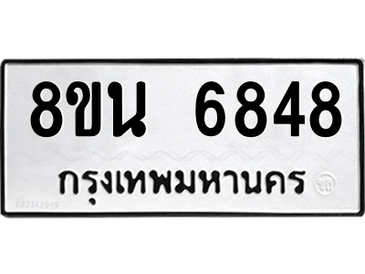 6302691318.png รับจองทะเบียนรถ 8ขน 6848 กรุงเทพมหานคร ผลรวมดี 41