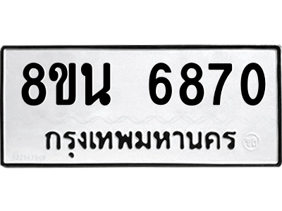 6302691348.png รับจองทะเบียนรถ 8ขน 6870 กรุงเทพมหานคร ผลรวมดี 36