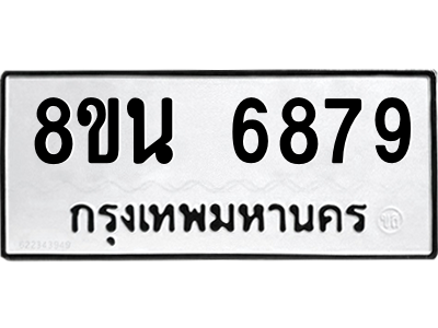 6302691360.png รับจองทะเบียนรถ 8ขน 6879 กรุงเทพมหานคร ผลรวมดี 45