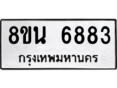 6302691366.png รับจองทะเบียนรถ 8ขน 6883 กรุงเทพมหานคร ผลรวมดี 40