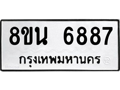 6302691372.png รับจองทะเบียนรถ 8ขน 6887 กรุงเทพมหานคร ผลรวมดี 44