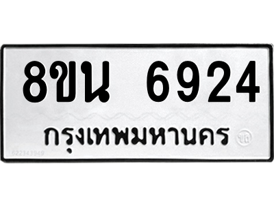6302691396.png รับจองทะเบียนรถ 8ขน 6924 กรุงเทพมหานคร ผลรวมดี 36