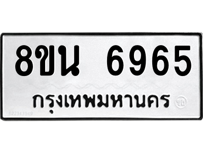 6302691444.png รับจองทะเบียนรถ 8ขน 6965 กรุงเทพมหานคร ผลรวมดี 41