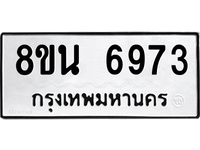 6302691450.png รับจองทะเบียนรถ 8ขน 6973 กรุงเทพมหานคร ผลรวมดี 40