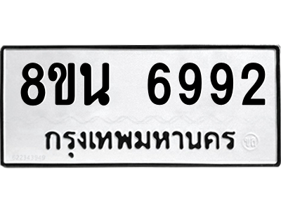 6302691480.png รับจองทะเบียนรถ 8ขน 6992 กรุงเทพมหานคร ผลรวมดี 41