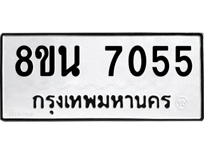 6302691492.png รับจองทะเบียนรถ 8ขน 7055 กรุงเทพมหานคร ผลรวมดี 32