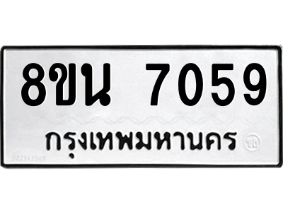 6302691498.png รับจองทะเบียนรถ 8ขน 7059 กรุงเทพมหานคร ผลรวมดี 36