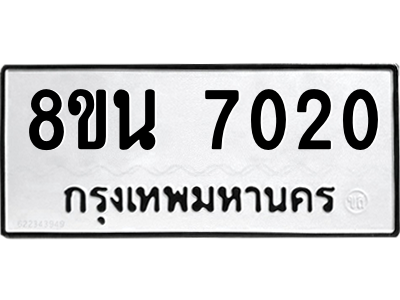 6302698774.png รับจองทะเบียนรถ 8ขน 7020 กรุงเทพมหานคร ผลรวมดี 24