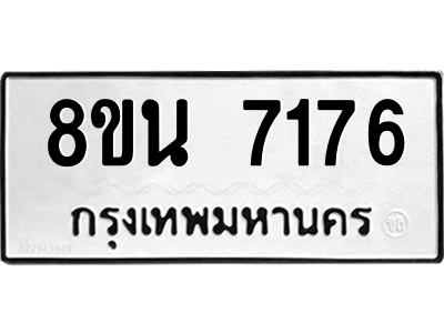6302698816.png รับจองทะเบียนรถ 8ขน 7176 กรุงเทพมหานคร ผลรวมดี 36