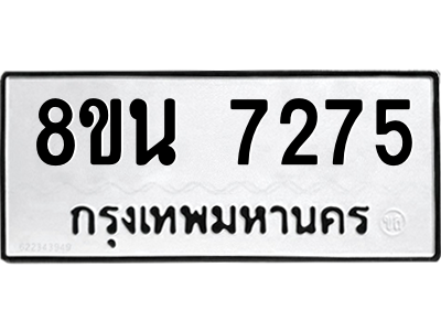6302698864.png รับจองทะเบียนรถ 8ขน 7275 กรุงเทพมหานคร ผลรวมดี 36