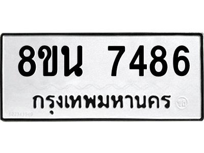 6302698972.png รับจองทะเบียนรถ 8ขน 7486 กรุงเทพมหานคร ผลรวมดี 40