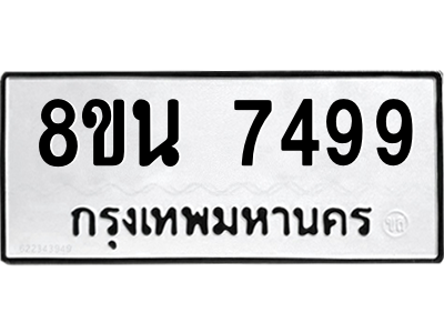 6302698984.png รับจองทะเบียนรถ 8ขน 7499 กรุงเทพมหานคร ผลรวมดี 44