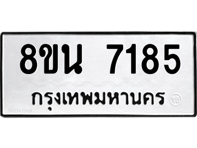 6302703006.png รับจองทะเบียนรถ 8ขน 7185 กรุงเทพมหานคร ผลรวมดี 36
