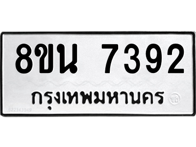 6302703138.png รับจองทะเบียนรถ 8ขน 7392 กรุงเทพมหานคร ผลรวมดี 36