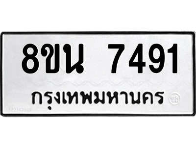 6302703210.png รับจองทะเบียนรถ 8ขน 7491 กรุงเทพมหานคร ผลรวมดี 36