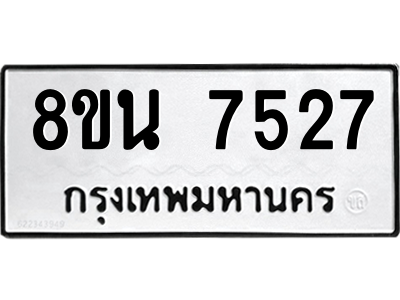 6302703228.png รับจองทะเบียนรถ 8ขน 7527 กรุงเทพมหานคร ผลรวมดี 36
