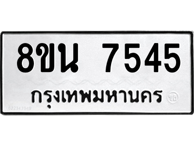 6302703240.png รับจองทะเบียนรถ 8ขน 7545 กรุงเทพมหานคร ผลรวมดี 36