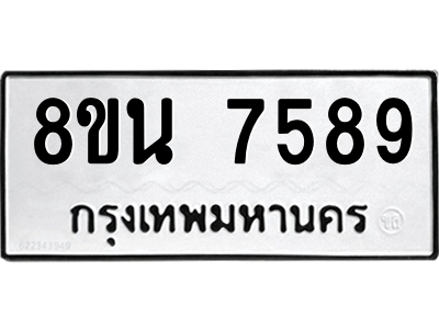 6302715288.png รับจองทะเบียนรถ 8ขน 7589 กรุงเทพมหานคร ผลรวมดี 44