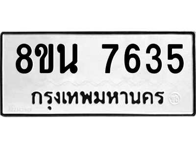 6302715306.png รับจองทะเบียนรถ 8ขน 7635 กรุงเทพมหานคร ผลรวมดี 36