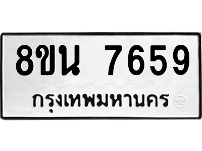 6302715324.png รับจองทะเบียนรถ 8ขน 7659 กรุงเทพมหานคร ผลรวมดี 42