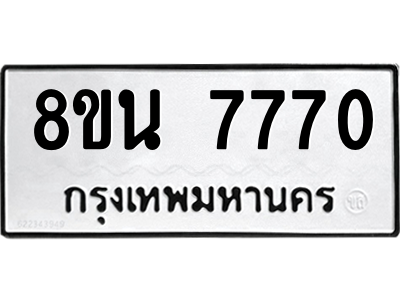 6302715378.png รับจองทะเบียนรถ 8ขน 7770 กรุงเทพมหานคร ผลรวมดี 36