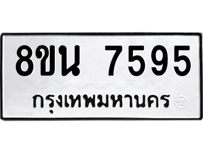 6302715532.png รับจองทะเบียนรถ 8ขน 7595 กรุงเทพมหานคร ผลรวมดี 41
