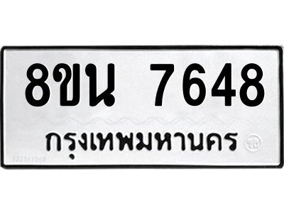 6302715556.png รับจองทะเบียนรถ 8ขน 7648 กรุงเทพมหานคร ผลรวมดี 40