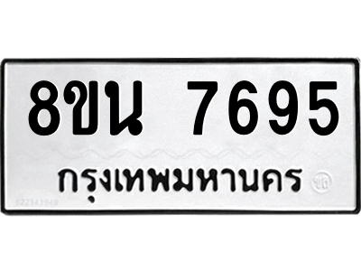 6302715598.png รับจองทะเบียนรถ 8ขน 7695 กรุงเทพมหานคร ผลรวมดี 42