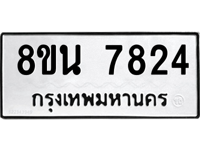 6302715730.png รับจองทะเบียนรถ 8ขน 7824 กรุงเทพมหานคร ผลรวมดี 36