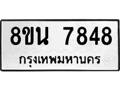 6302723004.png รับจองทะเบียนรถ 8ขน 7848 กรุงเทพมหานคร ผลรวมดี 42