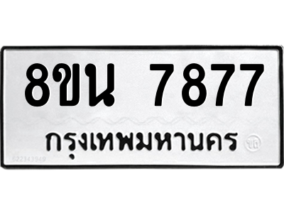 6302726256.png รับจองทะเบียนรถ 8ขน 7877 กรุงเทพมหานคร ผลรวมดี 44