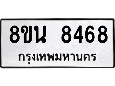 6302728948.png รับจองทะเบียนรถ 8ขน 8468 กรุงเทพมหานคร ผลรวมดี 41