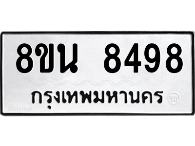 6302728972.png รับจองทะเบียนรถ 8ขน 8498 กรุงเทพมหานคร ผลรวมดี 44