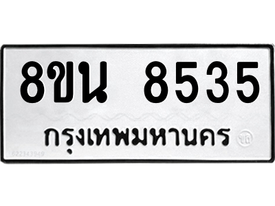 6302728996.png รับจองทะเบียนรถ 8ขน 8535 กรุงเทพมหานคร ผลรวมดี 36
