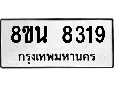 6302733760.png รับจองทะเบียนรถ 8ขน 8319 กรุงเทพมหานคร ผลรวมดี 36