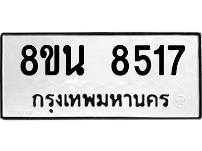6302733922.png รับจองทะเบียนรถ 8ขน 8517 กรุงเทพมหานคร ผลรวมดี 36