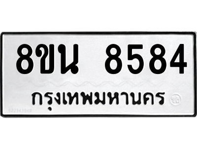 6302733976.png รับจองทะเบียนรถ 8ขน 8584 กรุงเทพมหานคร ผลรวมดี 40