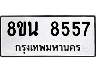 6302735342.png รับจองทะเบียนรถ 8ขน 8557 กรุงเทพมหานคร ผลรวมดี 40