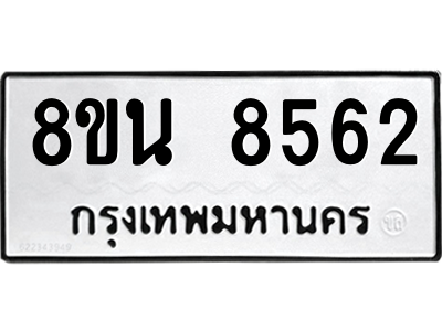6302735348.png รับจองทะเบียนรถ 8ขน 8562 กรุงเทพมหานคร ผลรวมดี 36