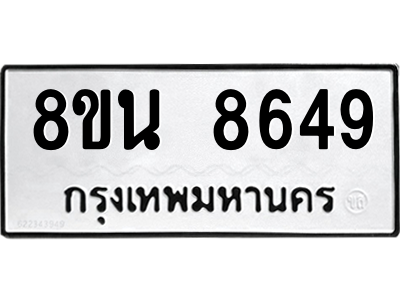 6302735402.png รับจองทะเบียนรถ 8ขน 8649 กรุงเทพมหานคร ผลรวมดี 42