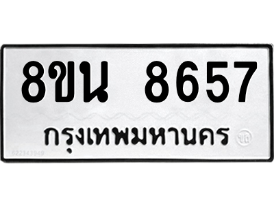 6302735408.png รับจองทะเบียนรถ 8ขน 8657 กรุงเทพมหานคร ผลรวมดี 41