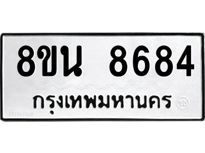 6302735456.png รับจองทะเบียนรถ 8ขน 8684 กรุงเทพมหานคร ผลรวมดี 41