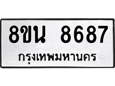 6302735468.png รับจองทะเบียนรถ 8ขน 8687 กรุงเทพมหานคร ผลรวมดี 44