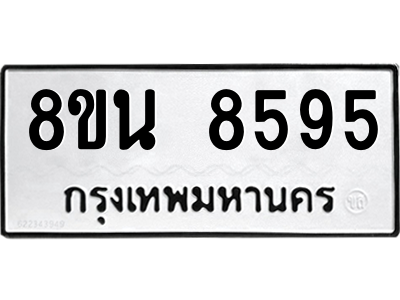 6302743000.png รับจองทะเบียนรถ 8ขน 8595 กรุงเทพมหานคร ผลรวมดี 42